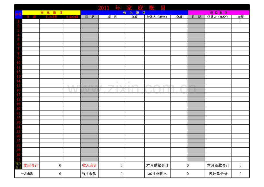 家庭账单模板.xls_第1页