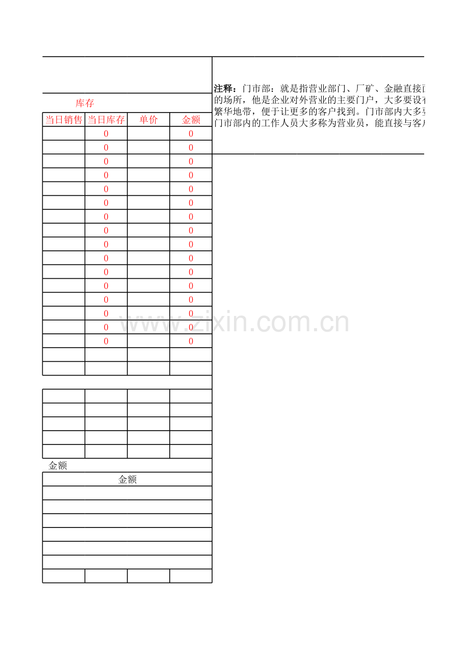 苏州门市部日报表模板.xls_第2页