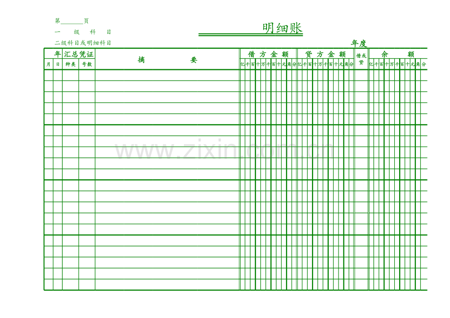 基础会计明细账模板.xls_第1页