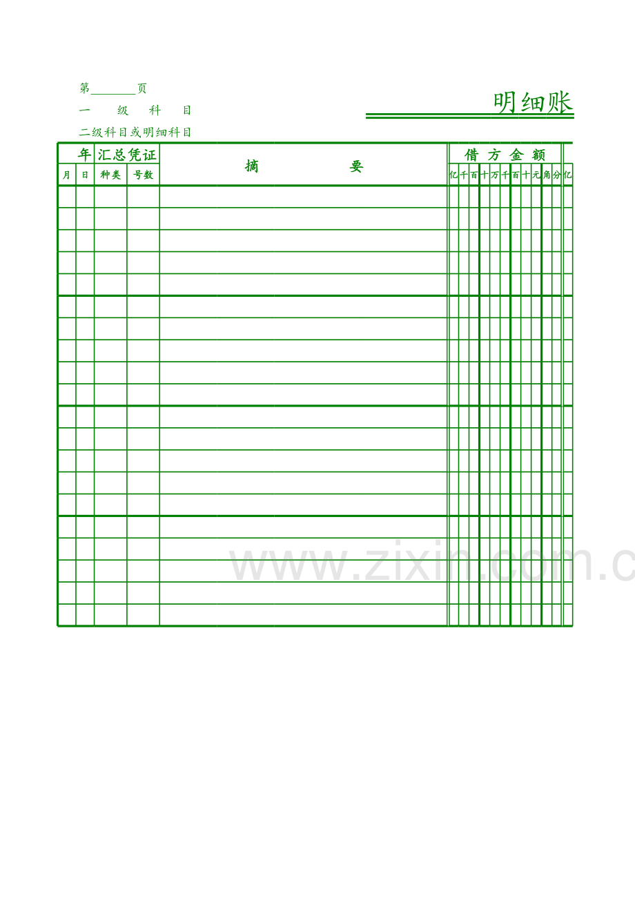 基础会计明细账模板.xls_第3页