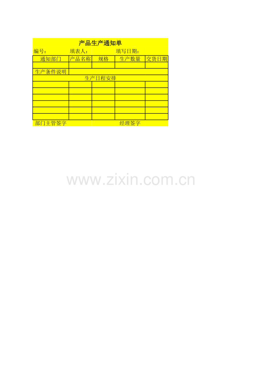 产品生产通知单模板.xls_第1页