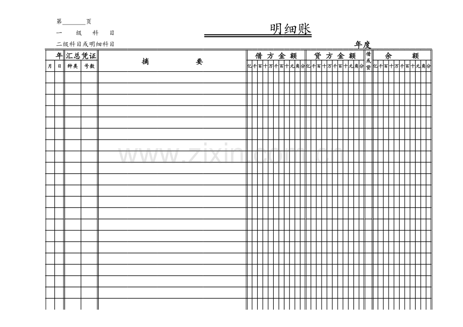 总账明细账本模板.xls_第3页