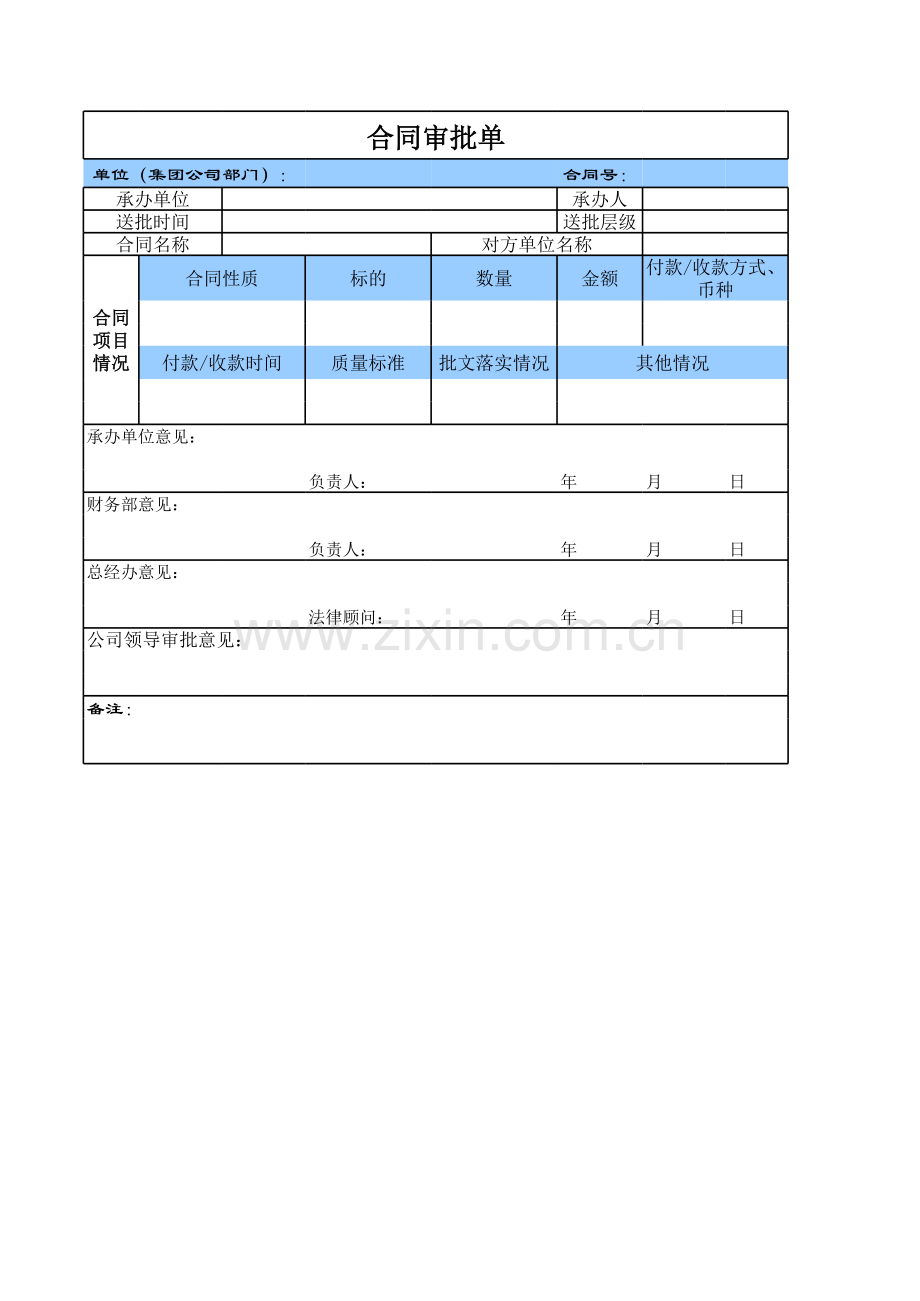 客户审批单模板.xls_第1页