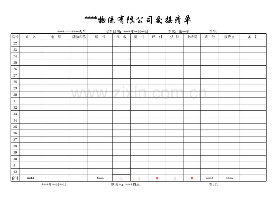 公司交接清单模板.xls_第2页