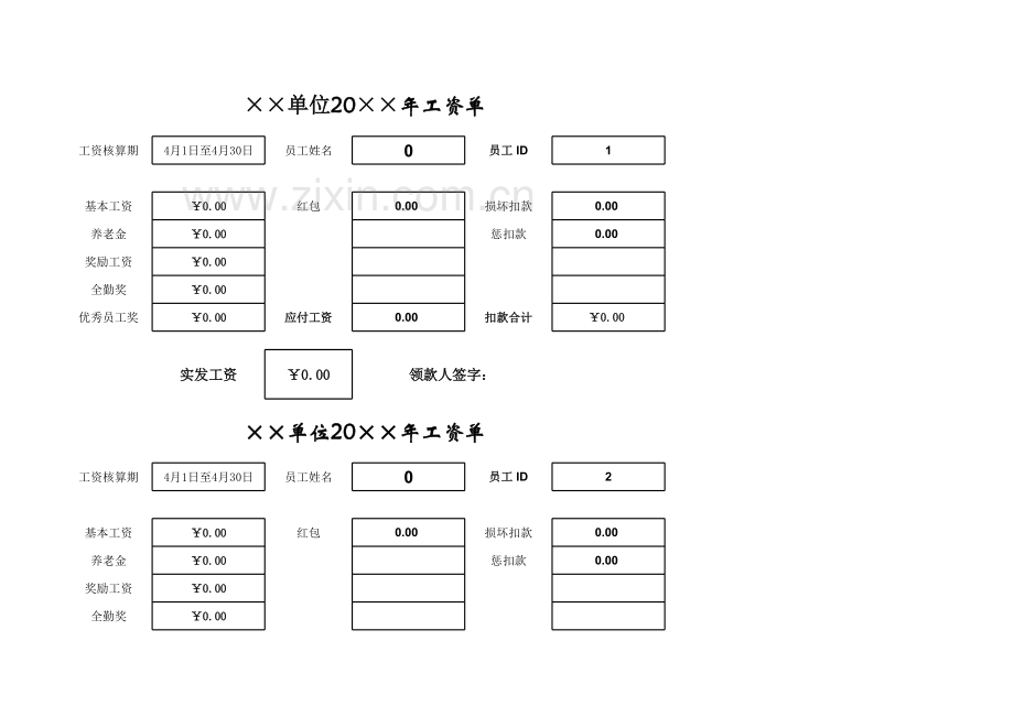 绝妙工资条模板.xls_第3页