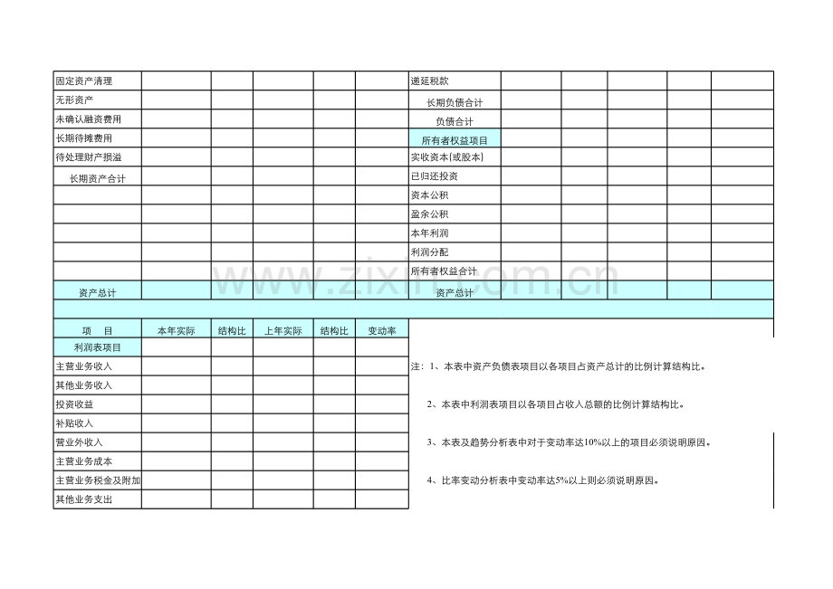 结构分析表模板.xls_第2页