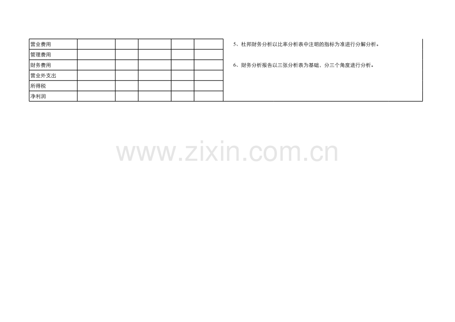 结构分析表模板.xls_第3页