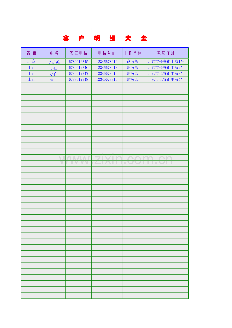 客户信息统计表模板.xls_第1页