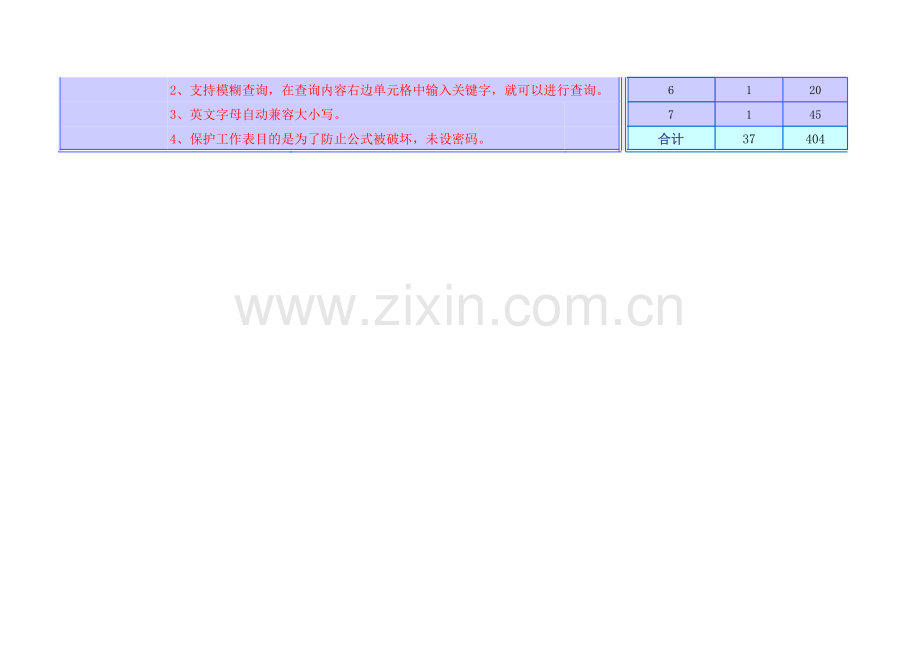 客户项目查询系统模板.xls_第2页