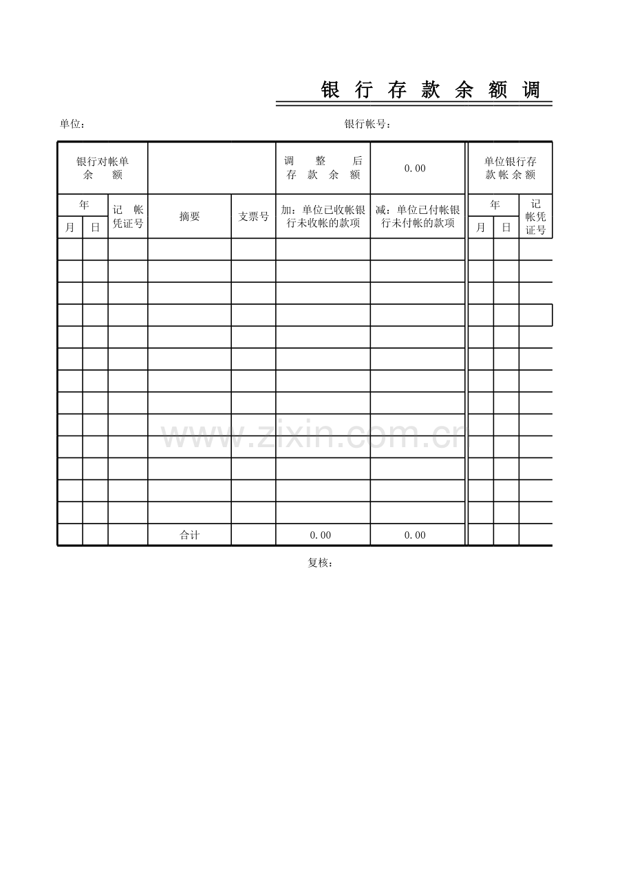 银行余额调节表模板.xls_第1页