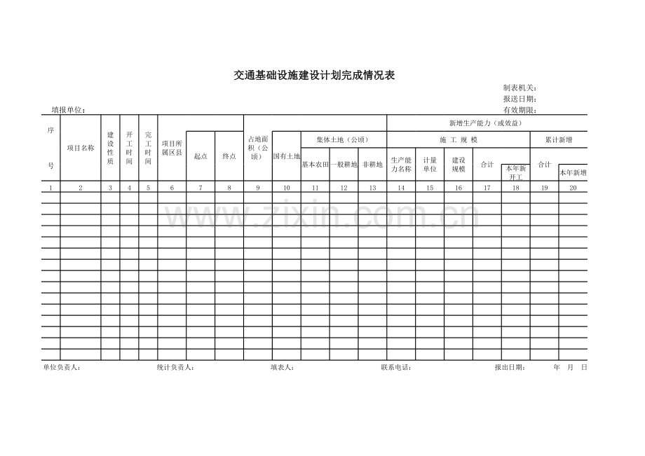 交通基础设施建设计划完成情况表模板.xls_第1页