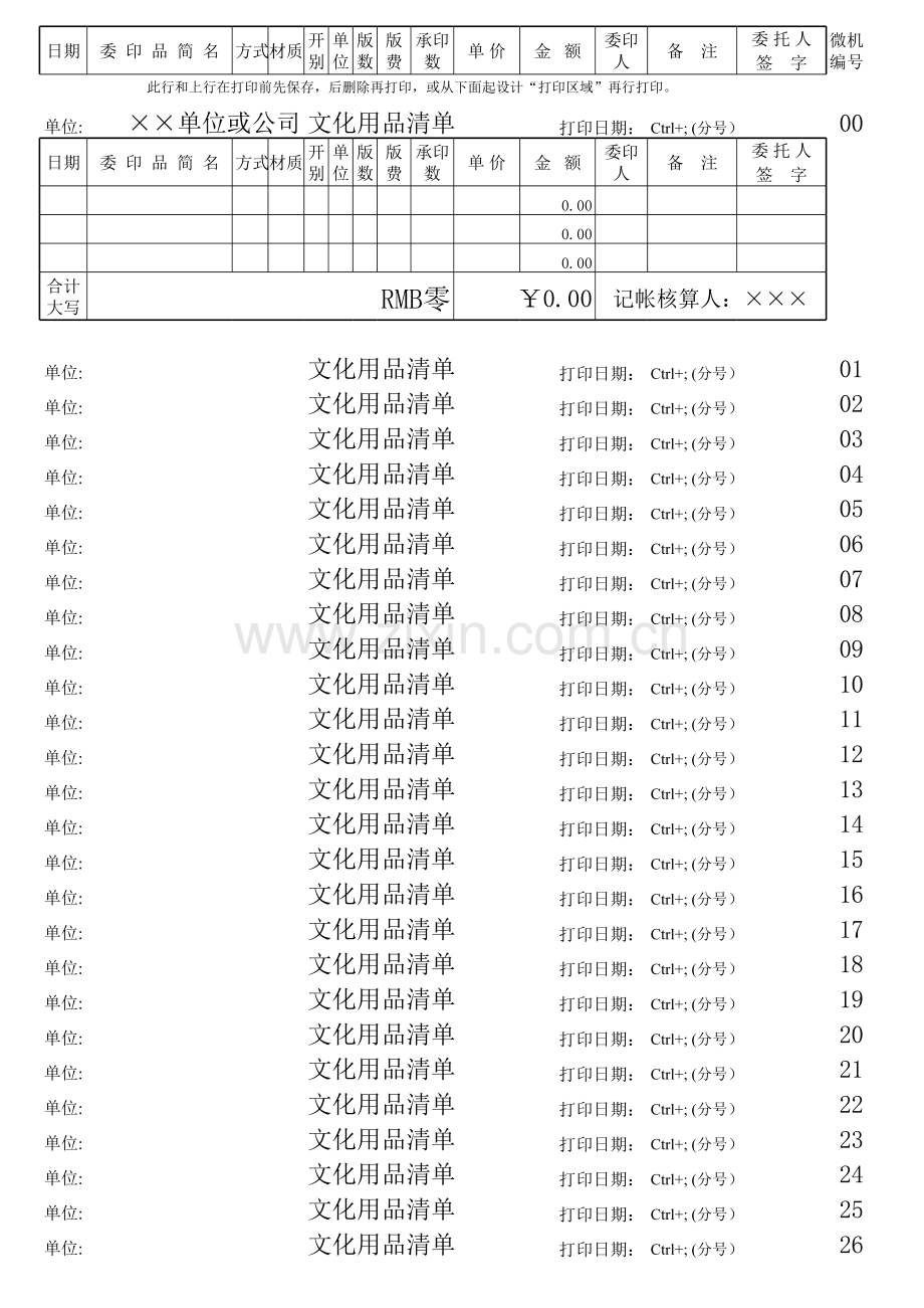 服务行业分户记录台帐模板.xls_第2页