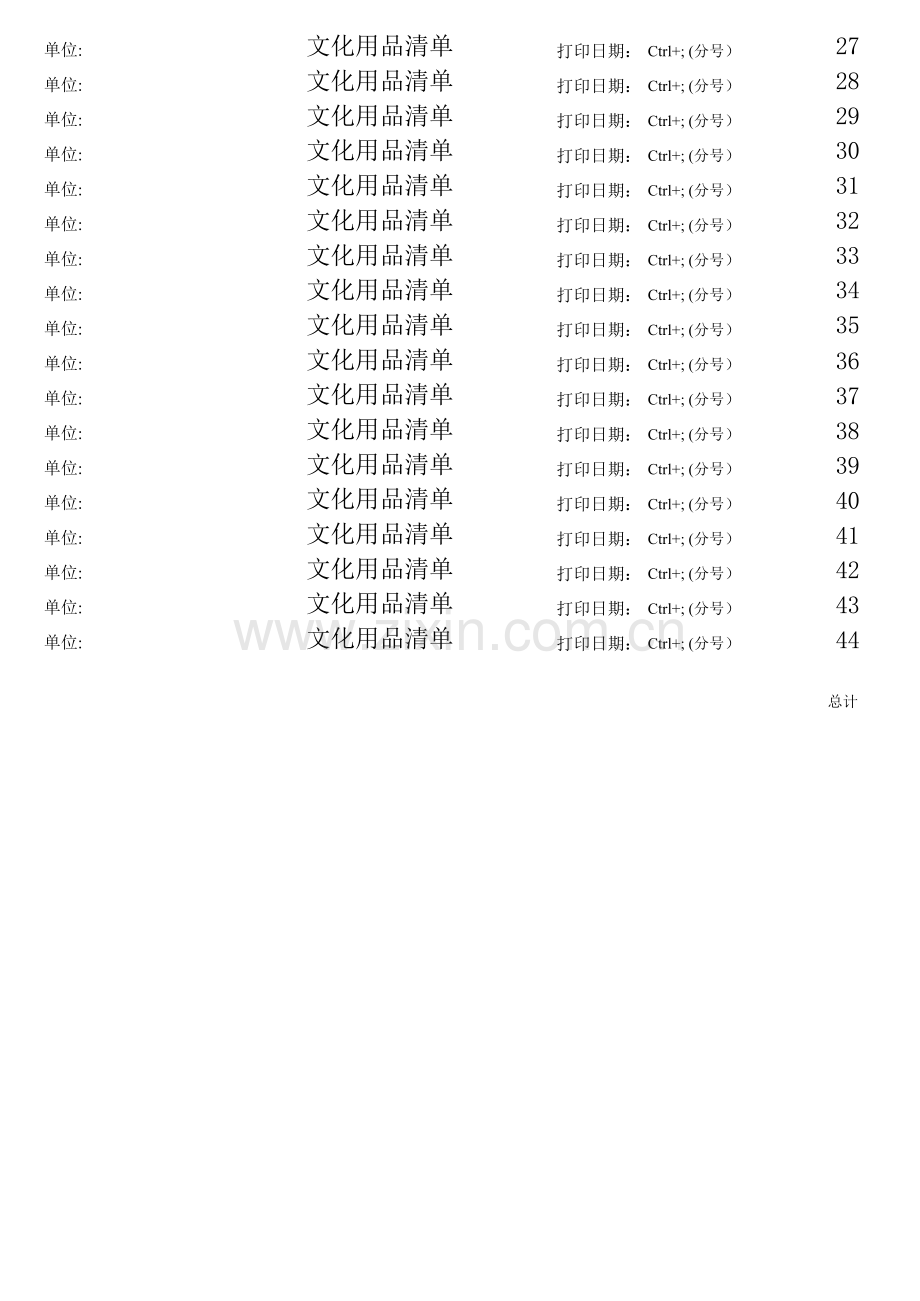 服务行业分户记录台帐模板.xls_第3页