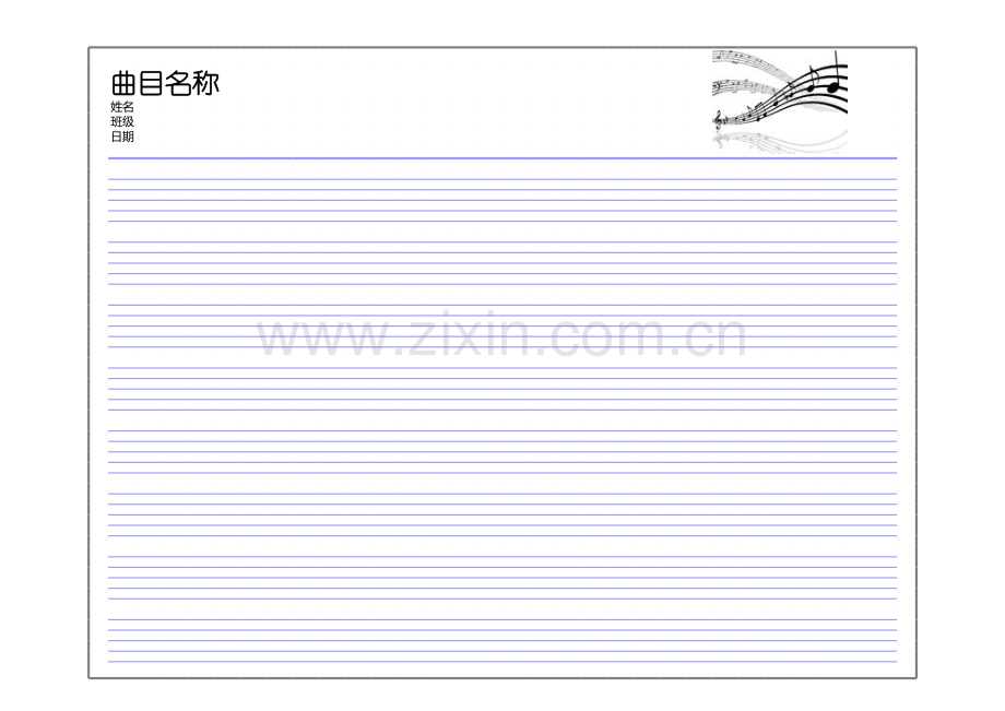 五线谱打印模板.xls_第1页