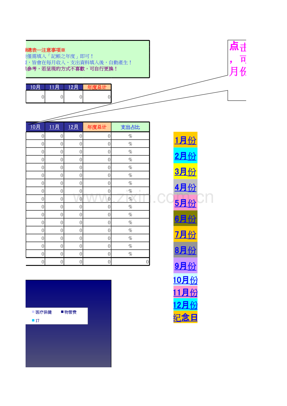 家庭理财账本模板.xls_第3页