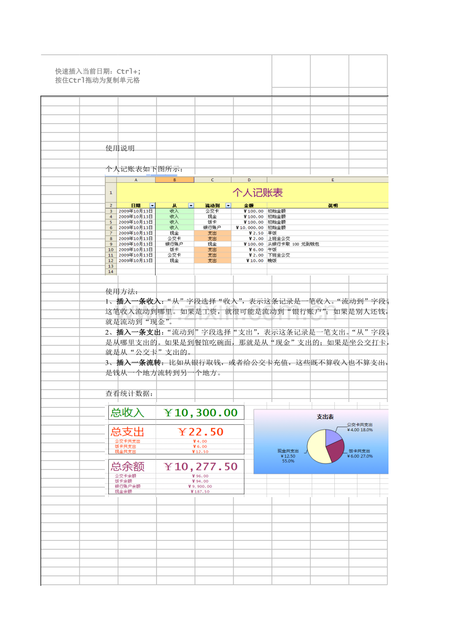 个人记账模板.xls_第3页