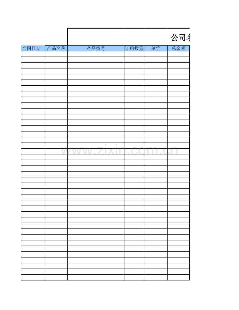 购销资料模版模板.xls_第1页