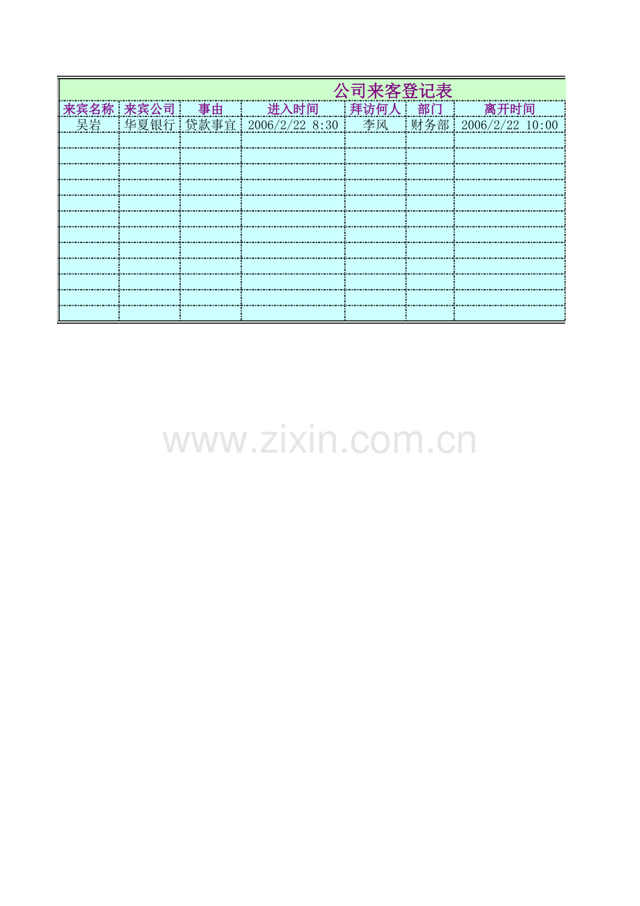 公司来客登记表模板.xls_第1页