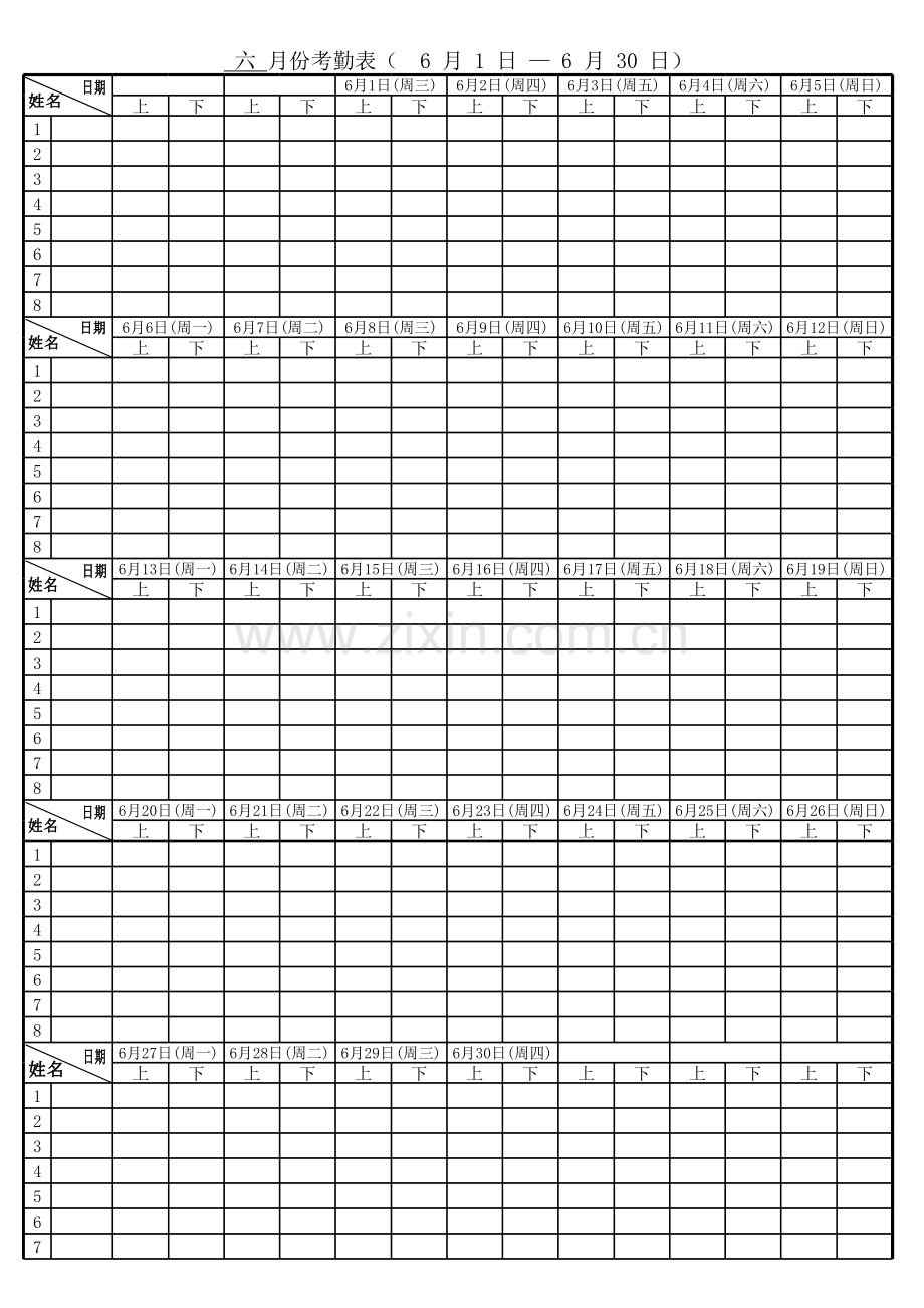 考勤每日签到表模板.xls_第1页