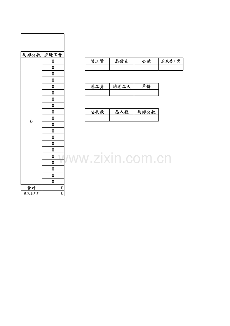 工资计算表模板.xls_第2页