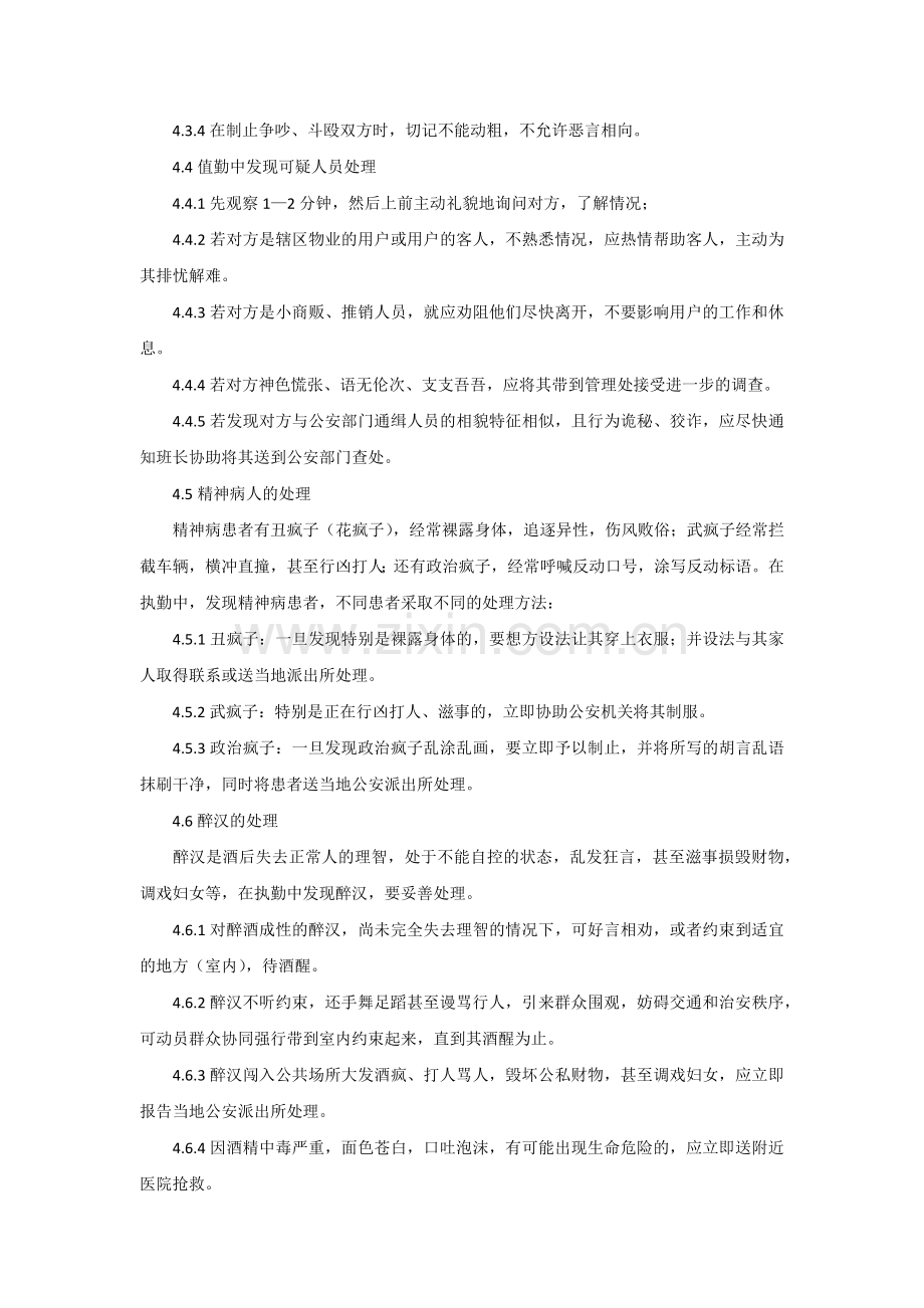 小区突发事件或异常情况处理规程.docx_第3页