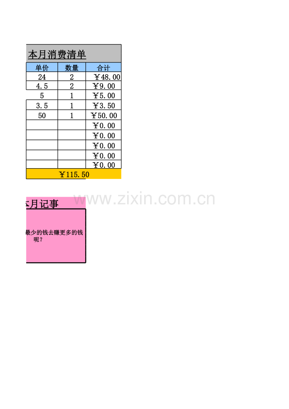 个人收支统计表模板.xls_第3页