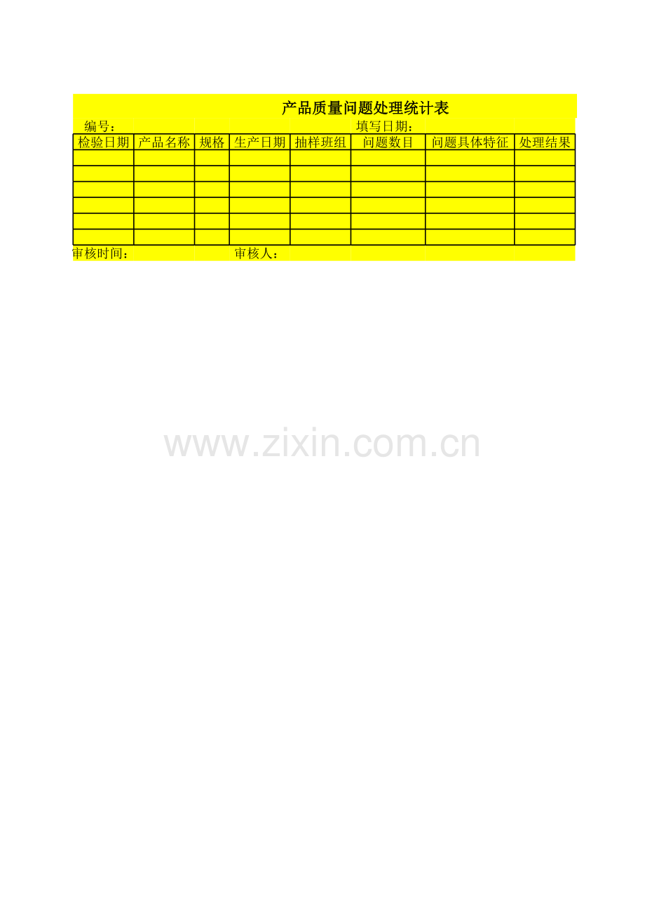 产品质量问题处理统计表模板.xls_第1页