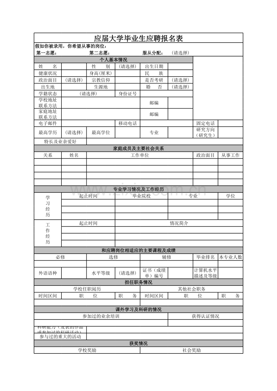 大学生应聘报名表模板.xls_第1页