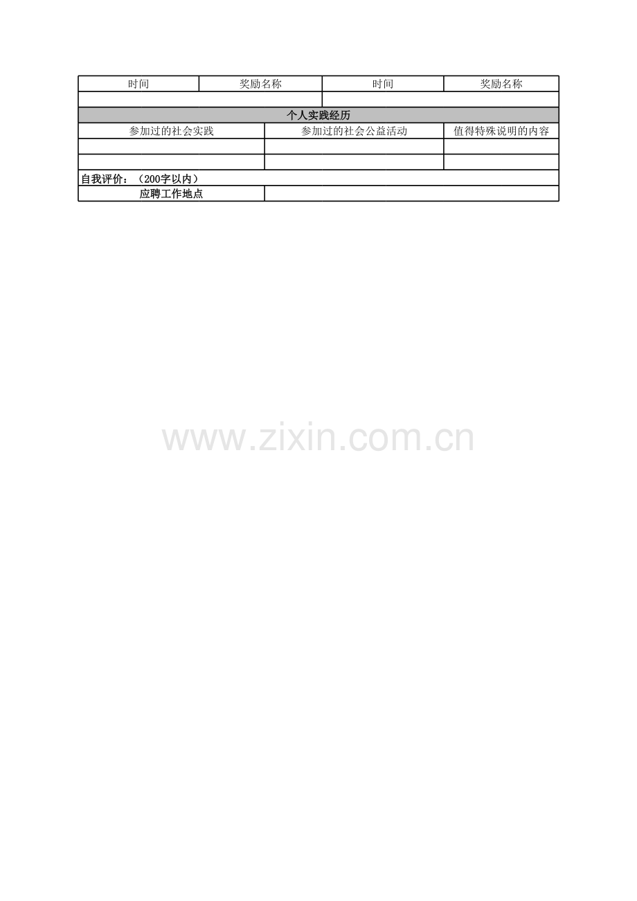 大学生应聘报名表模板.xls_第2页