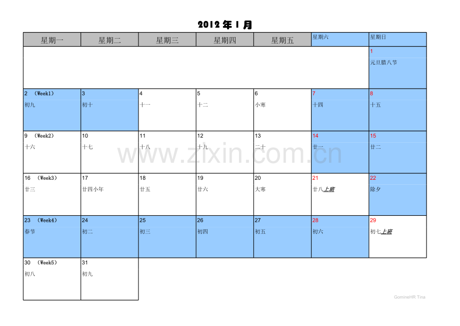 2012年日历及放假安排表模板.xls_第1页