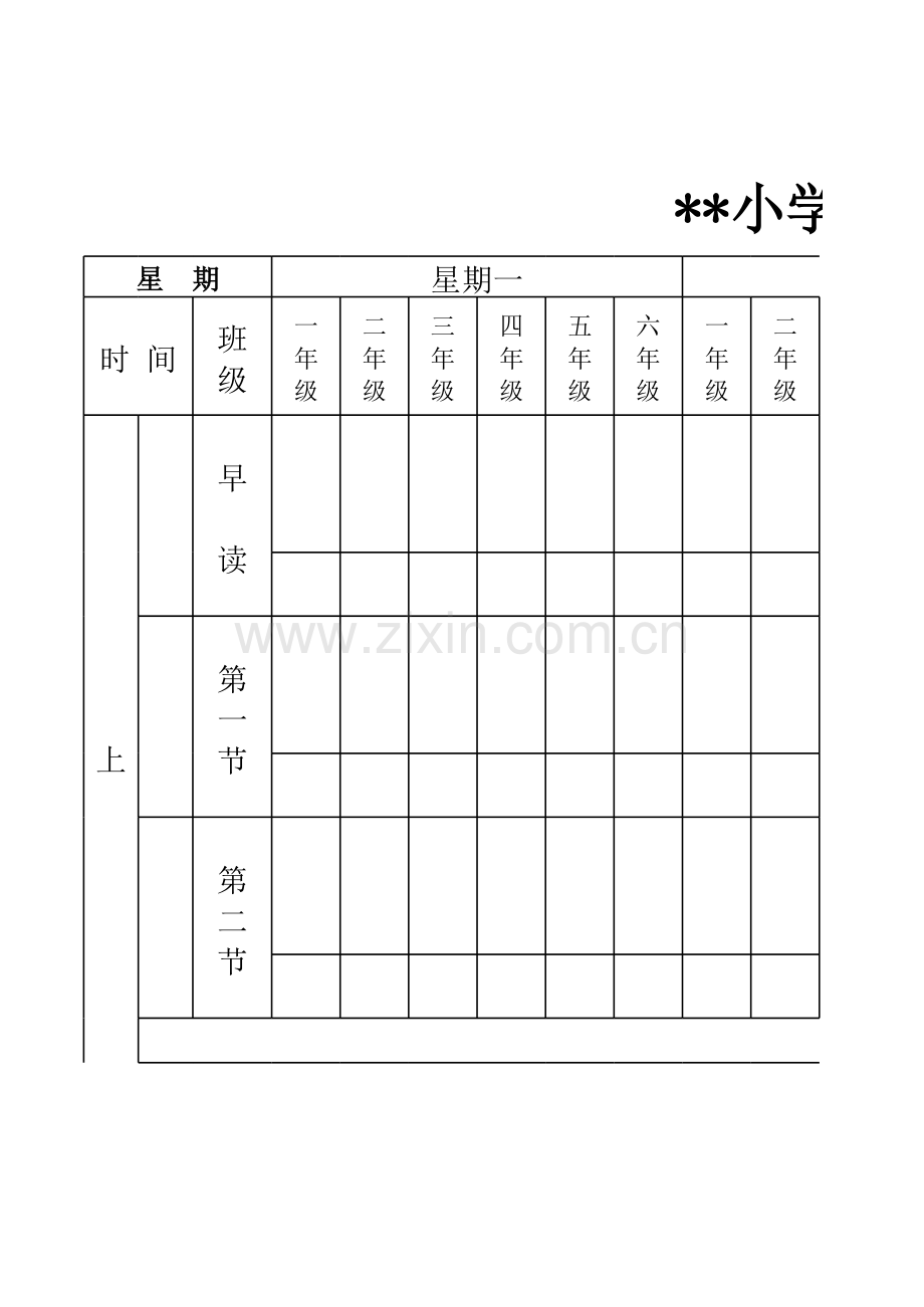 小学2011年学课程表模板.xls_第1页