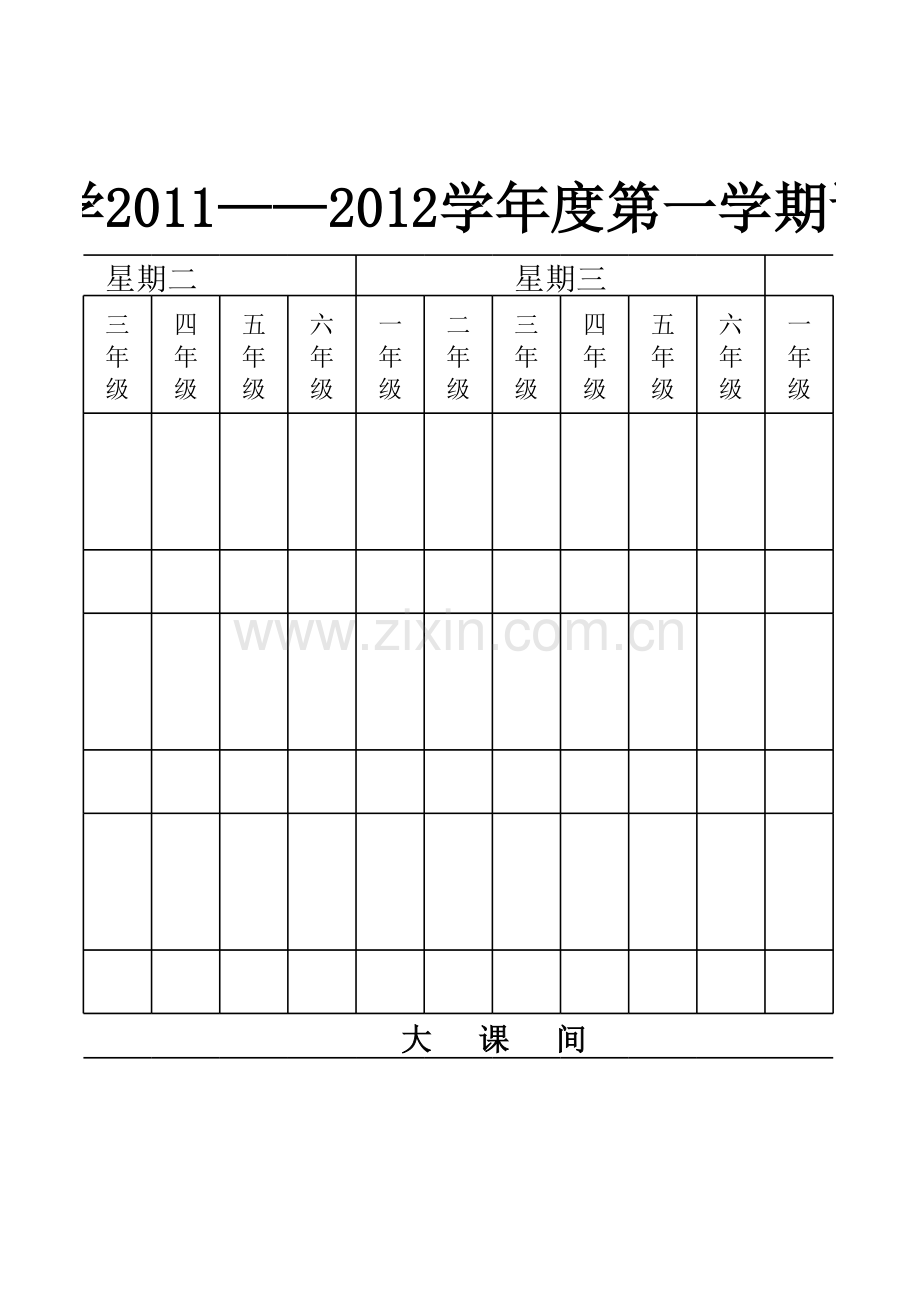 小学2011年学课程表模板.xls_第3页