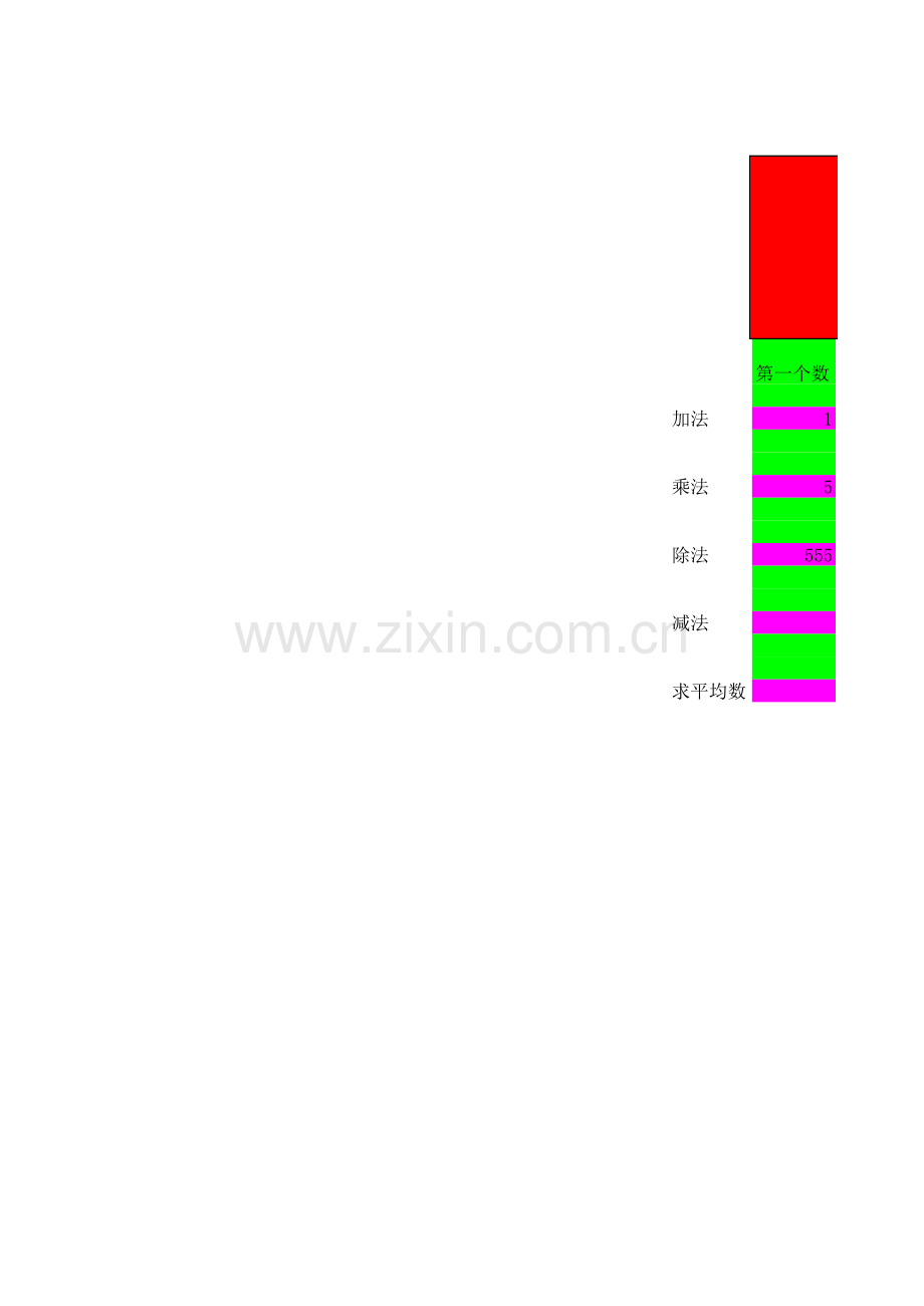 计算器模板.xls_第1页