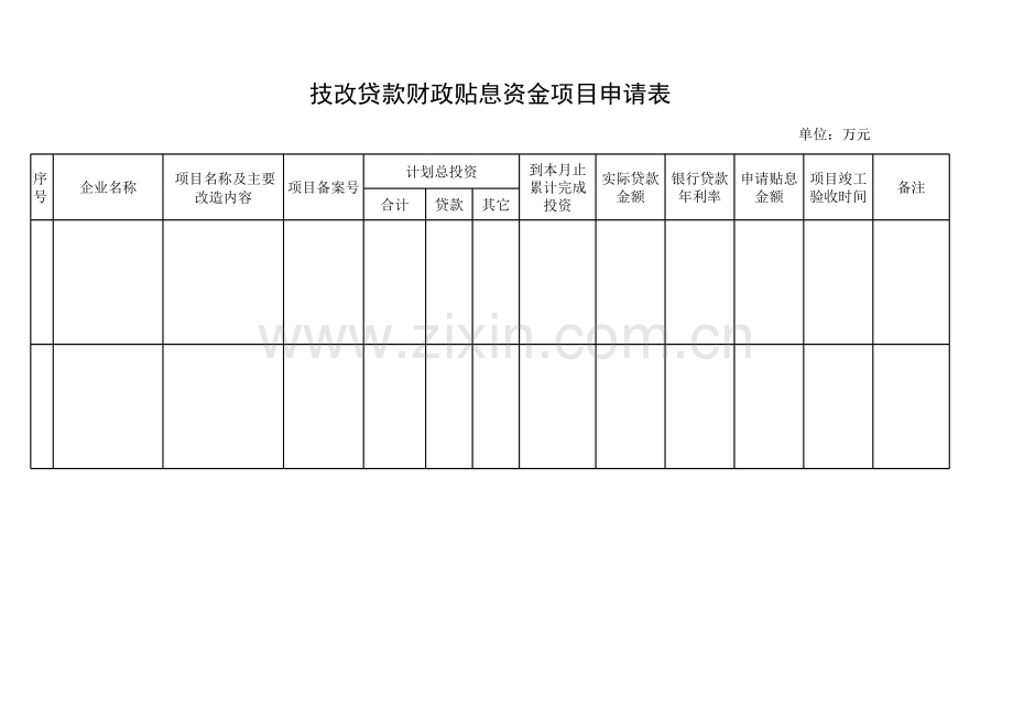 技改贷款财政贴息资金项目申请表模板.xls_第1页