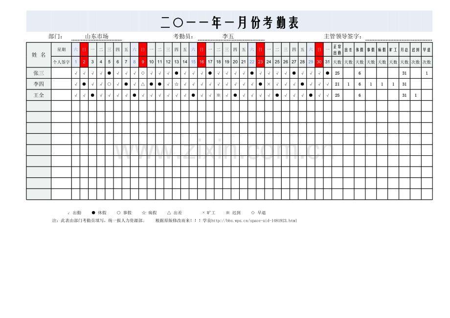 考勤表（多年份）模板.xls_第1页