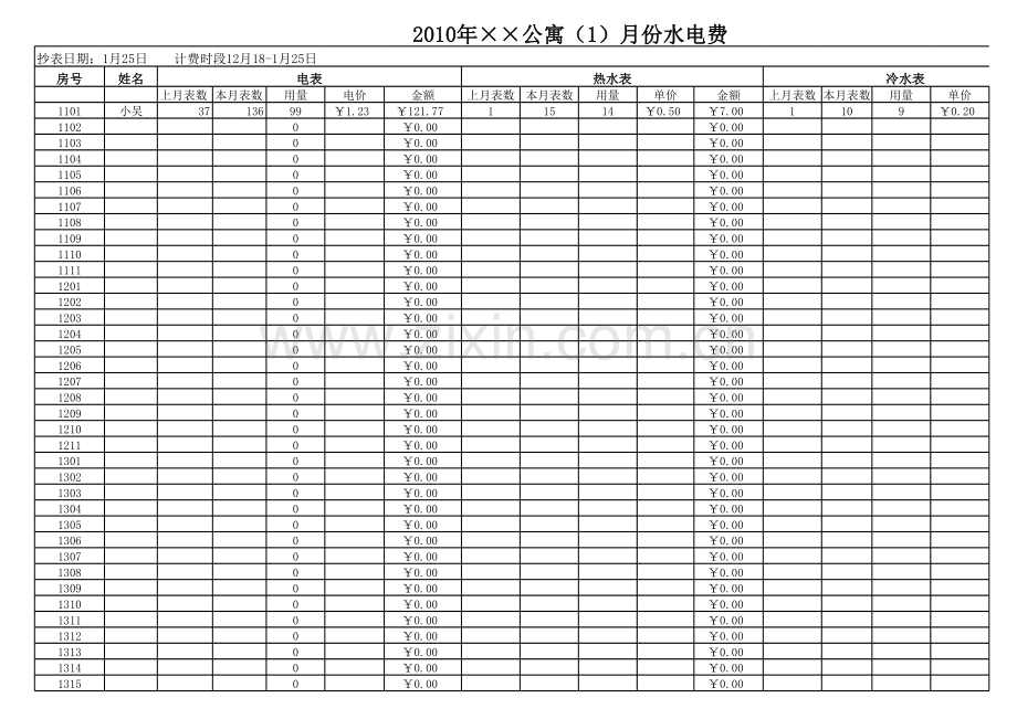 水电费登记表模板.xls_第1页