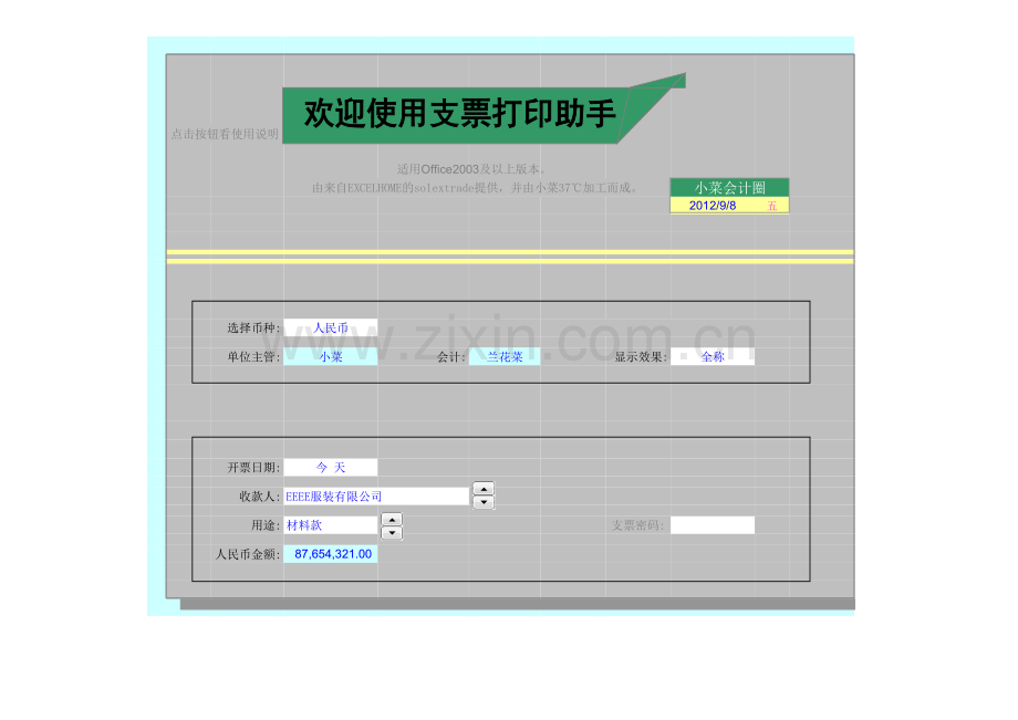 支票打印助手模板.xls_第1页