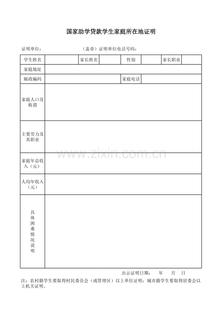 助学贷款证明模板.xls_第2页