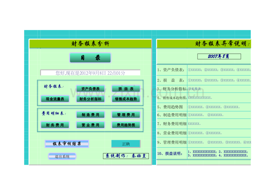 财务报表模板.xls_第1页