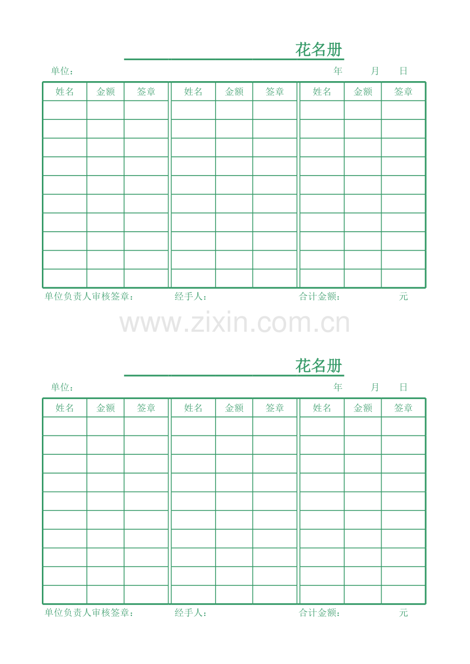 工资花名册模板.xls_第1页