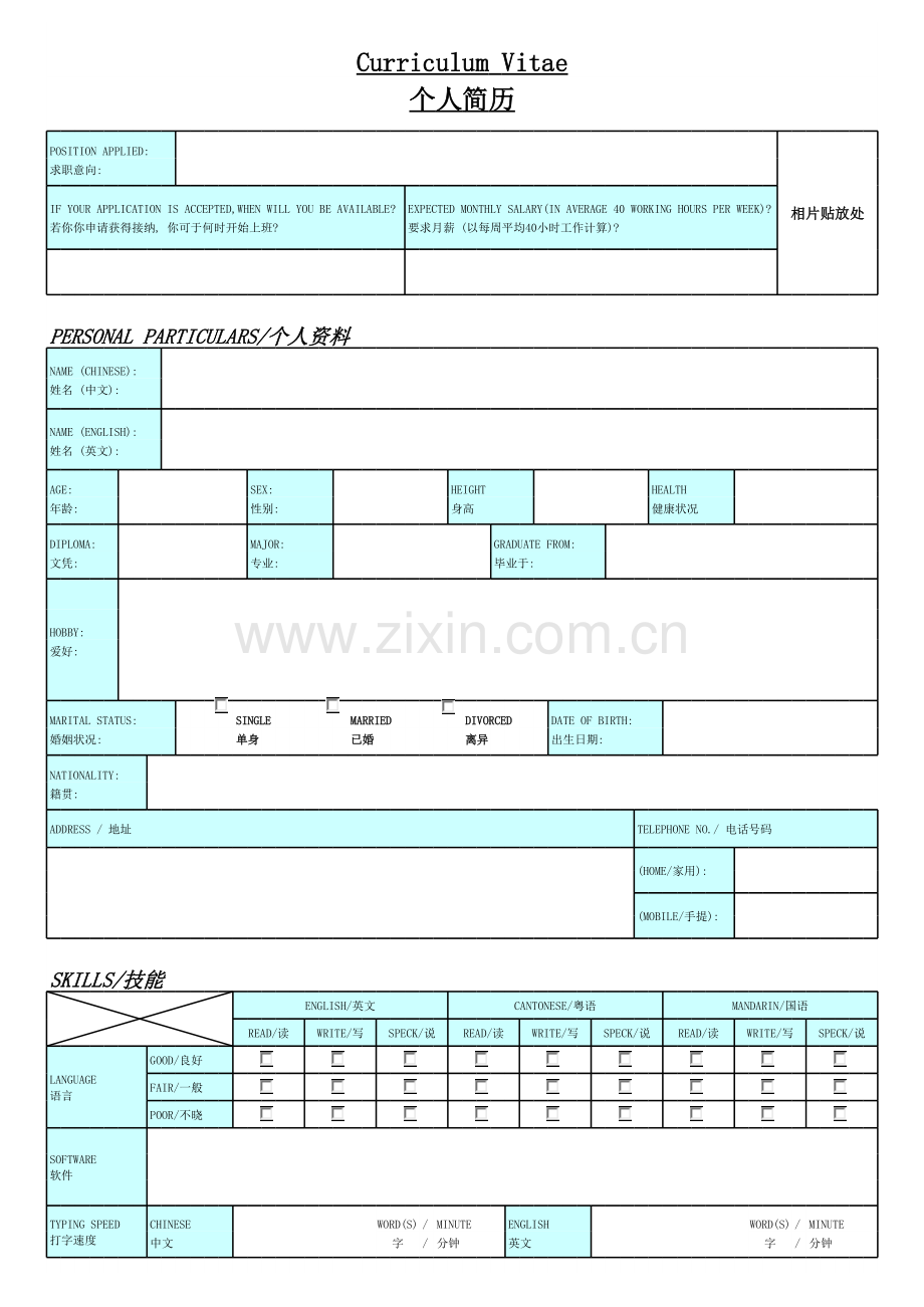 中英文个人简历模板.xls_第1页