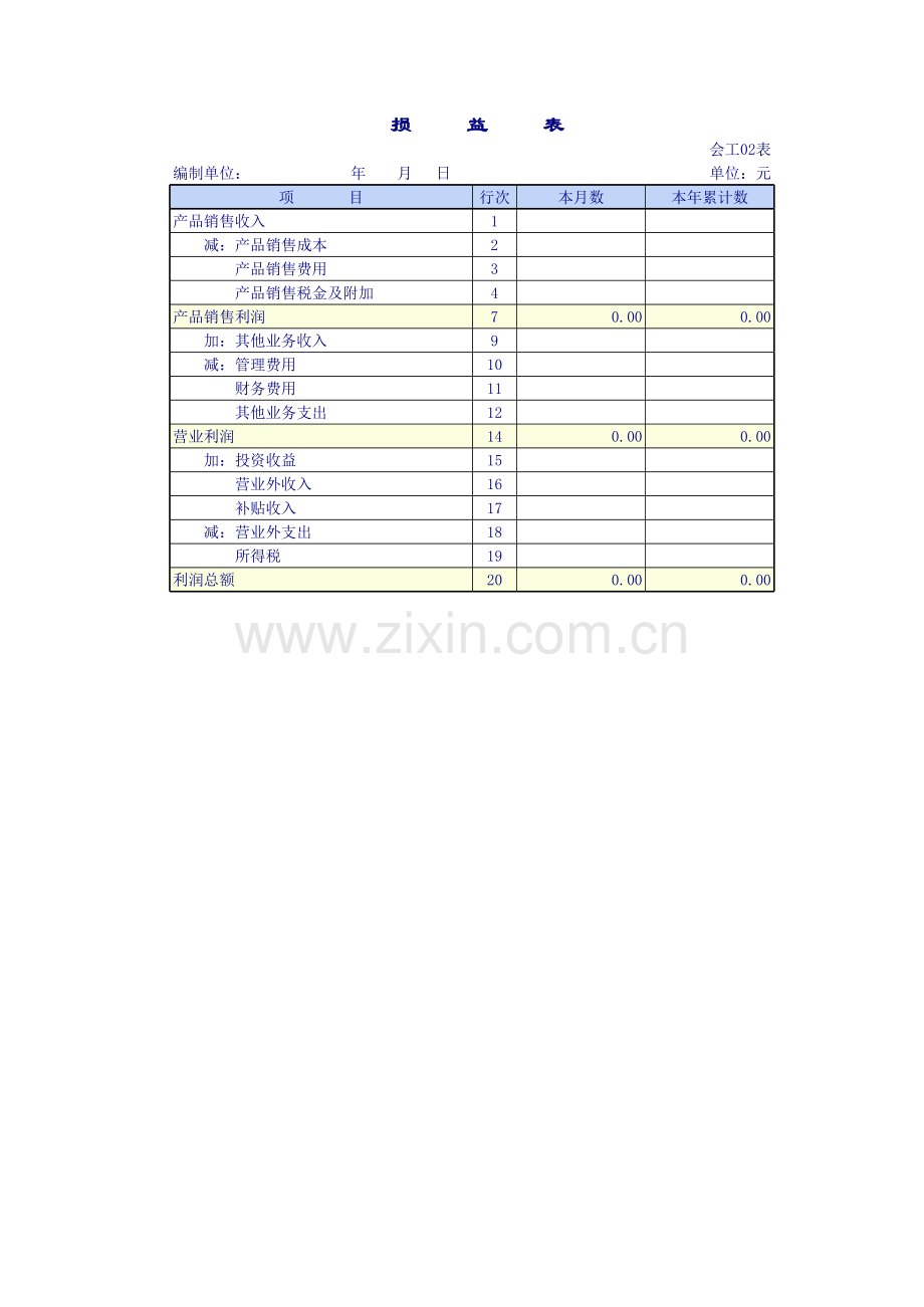 工业企业会计报表模板.xls_第2页