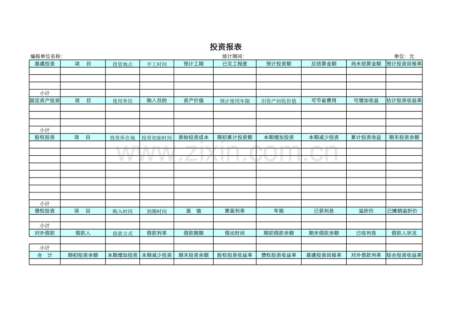 投资报表模板.xls_第1页