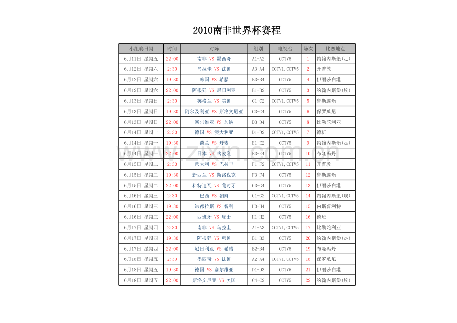 世界杯电视转播模板.xls_第1页