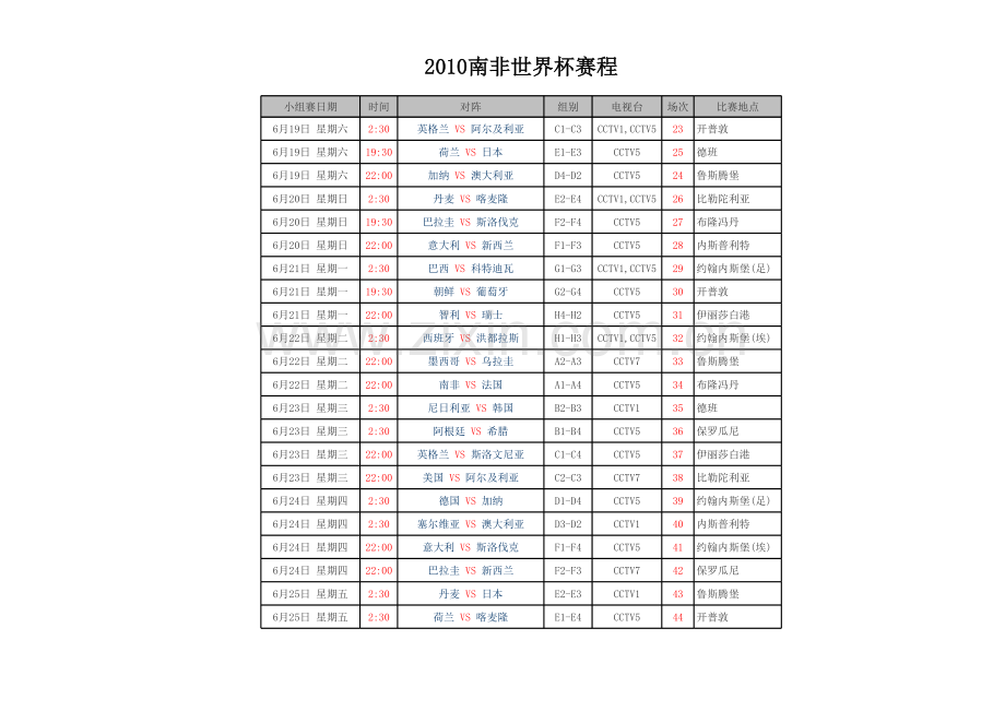 世界杯电视转播模板.xls_第2页