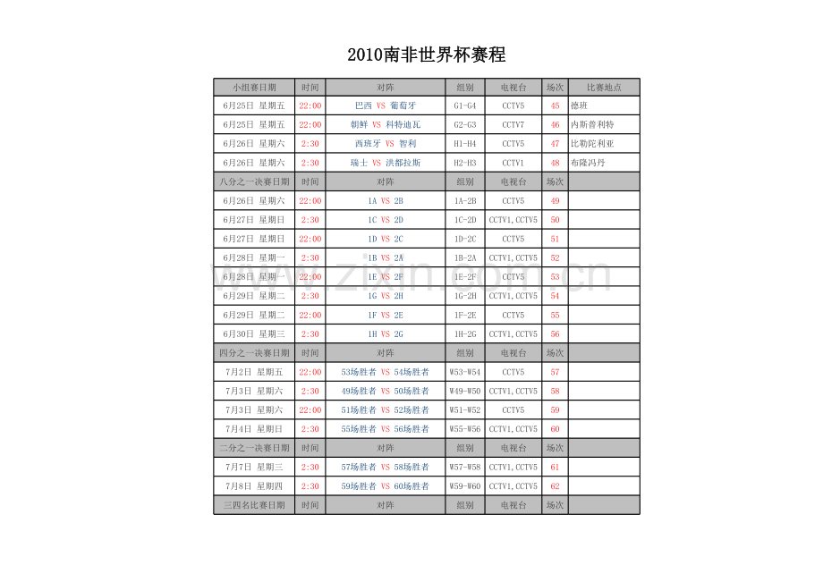 世界杯电视转播模板.xls_第3页