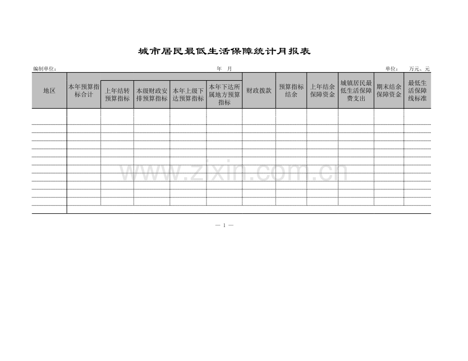 城市居民最低生活保障统计月报表模板.xls_第1页