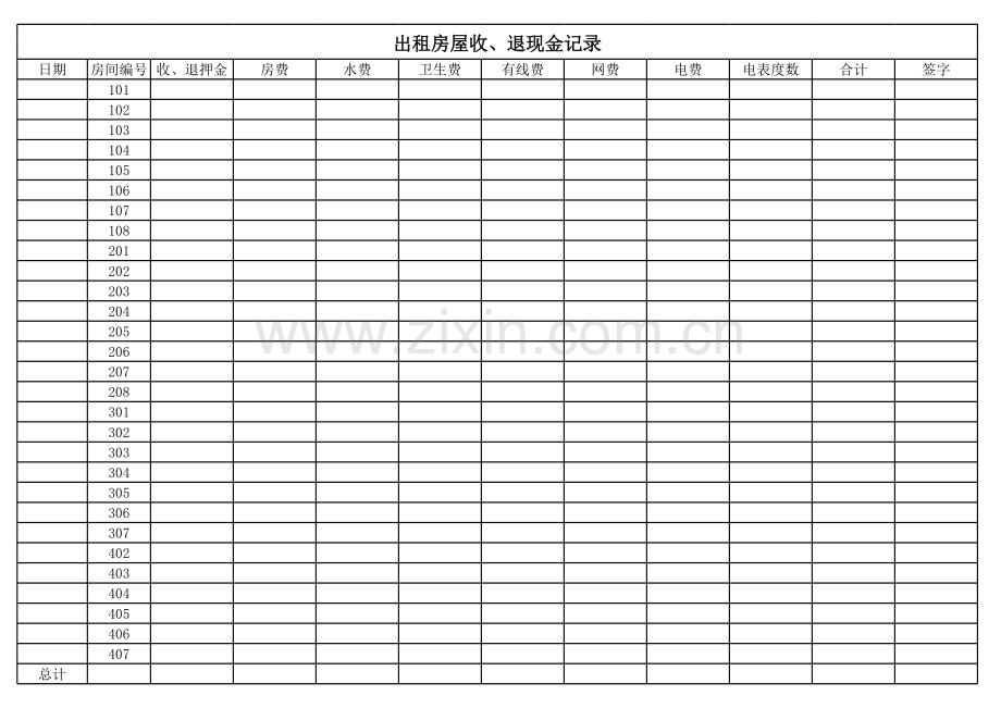 出租房屋收、退现金登记表模板.xls_第1页