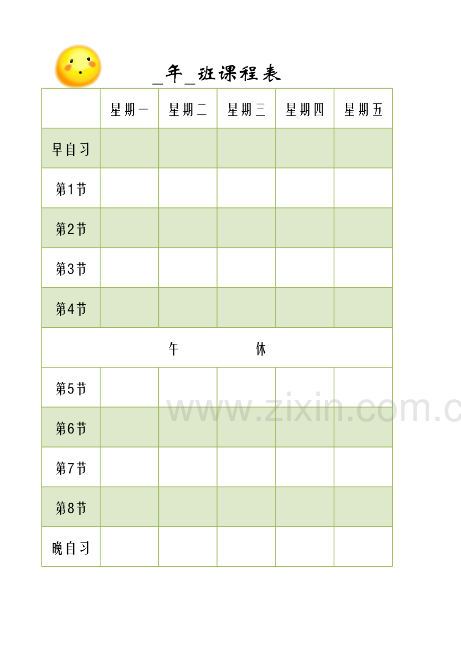 初中课程表模板.xls_第3页