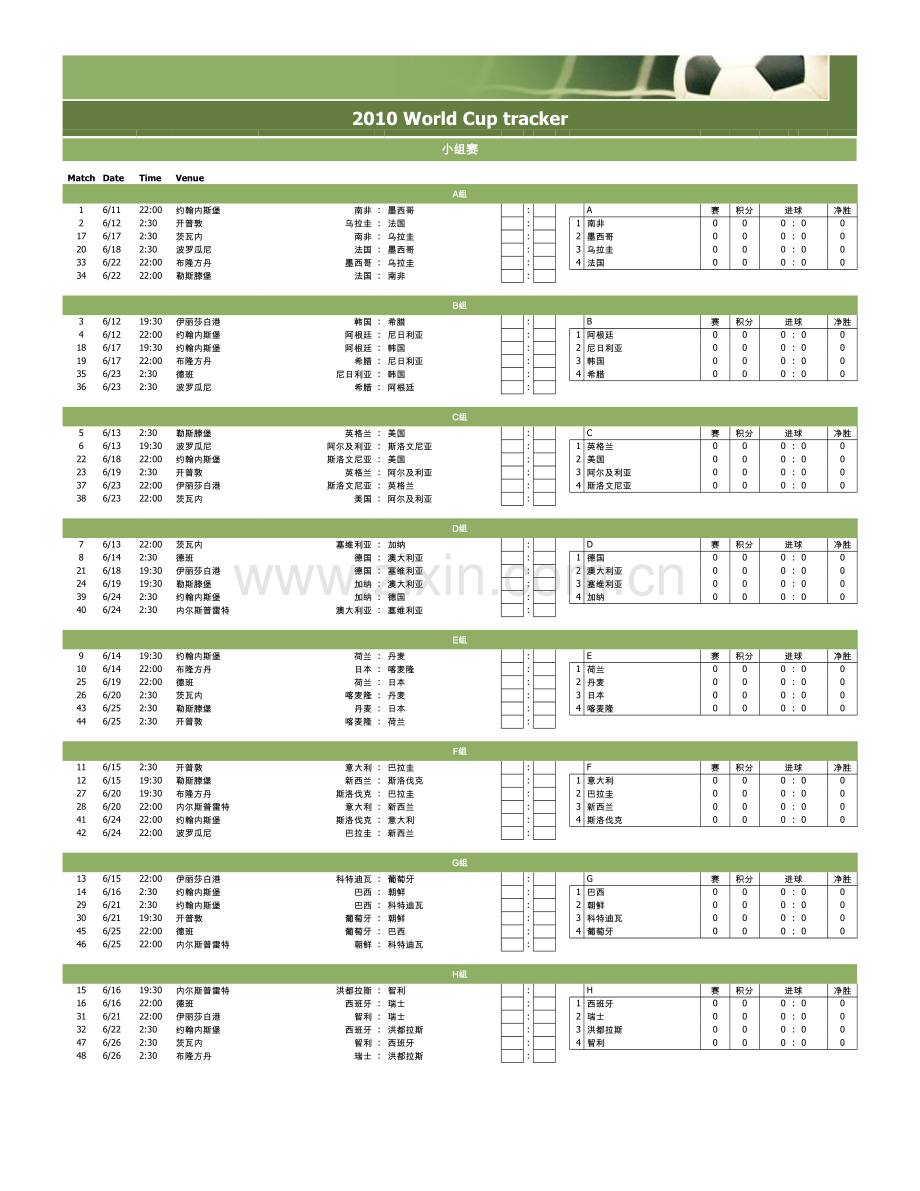 世界杯赛程表模板.xls_第1页